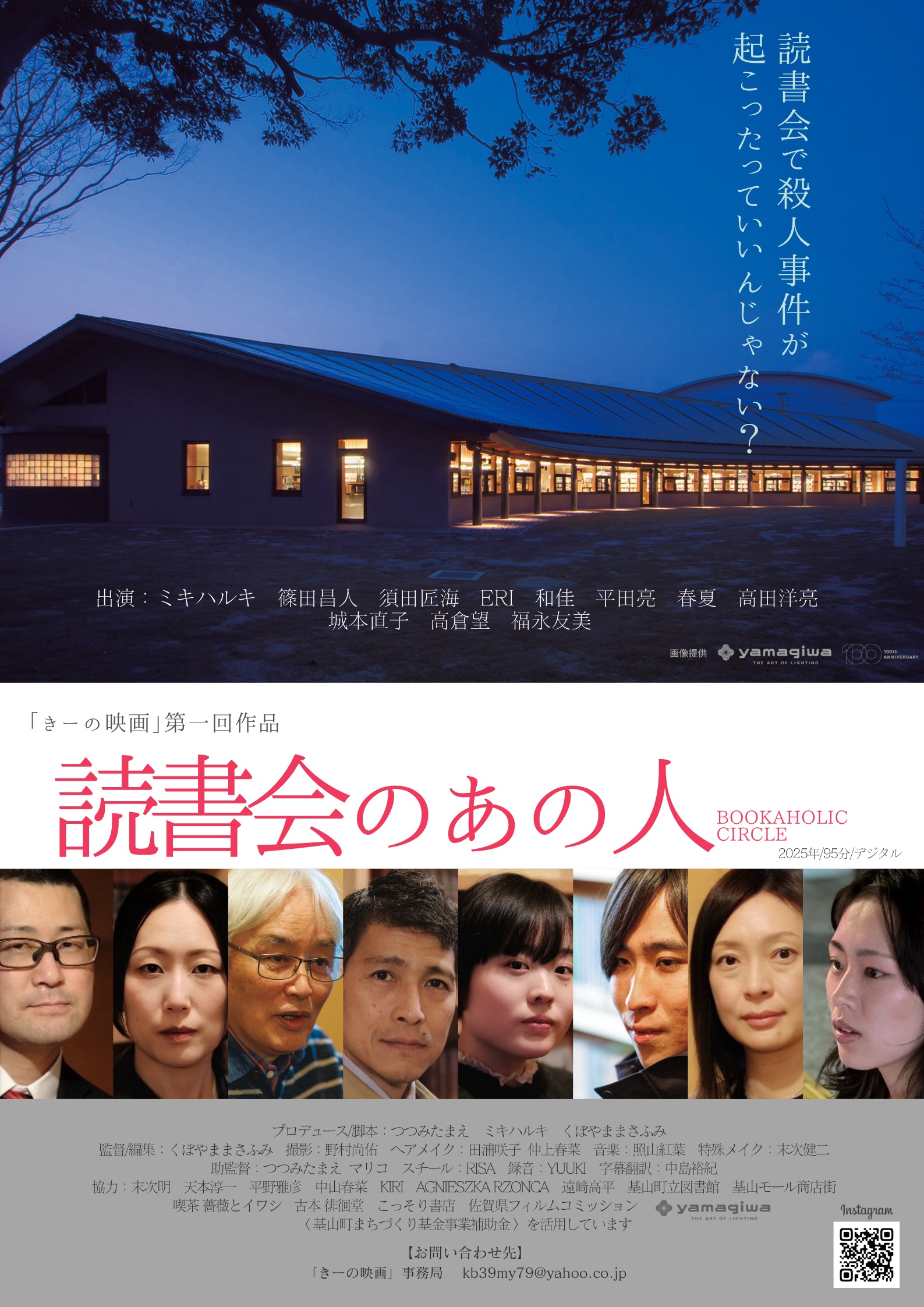 『読書会のあの人』フライヤー